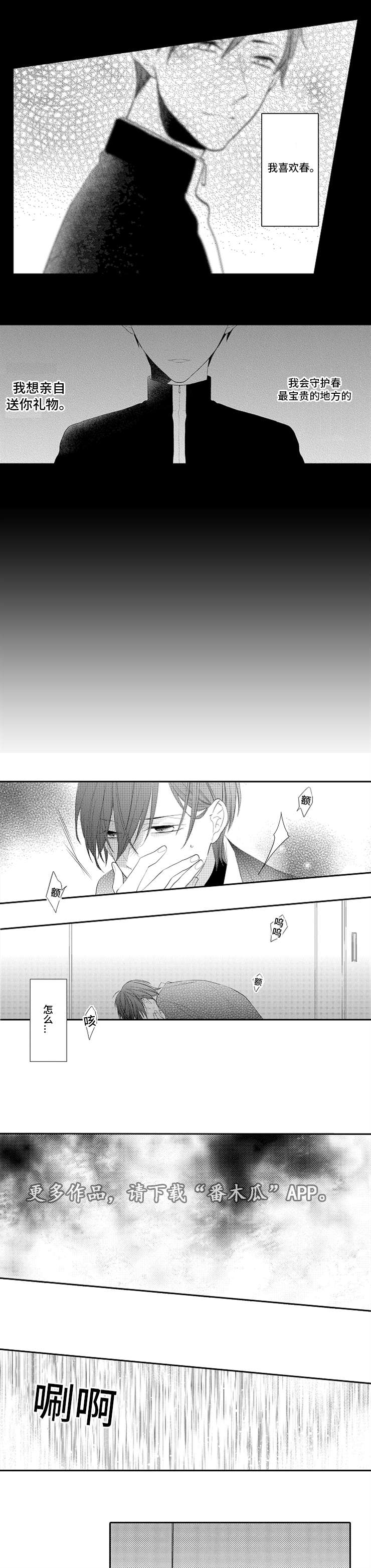 笼中爱人漫画,第12章：分手4图