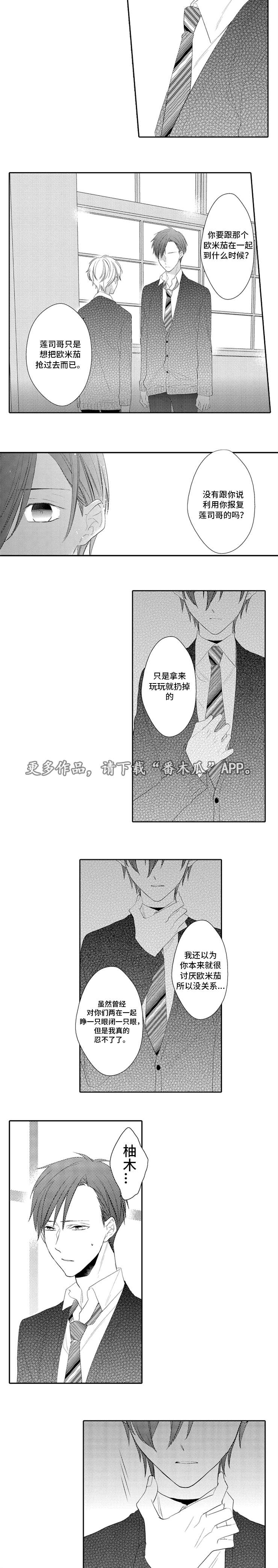 笼中爱人漫画,第11章：宠物1图