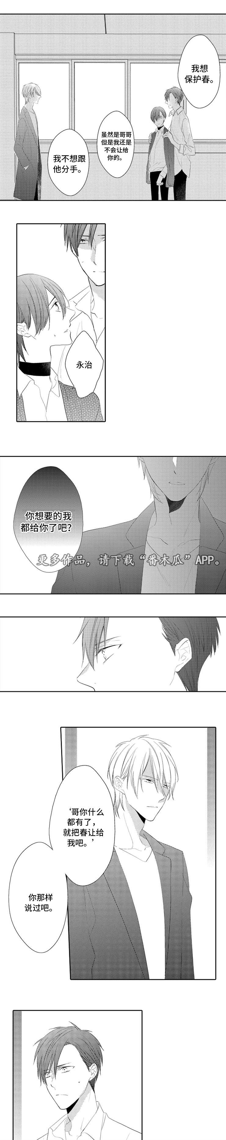 笼中爱人漫画,第25章：交易1图