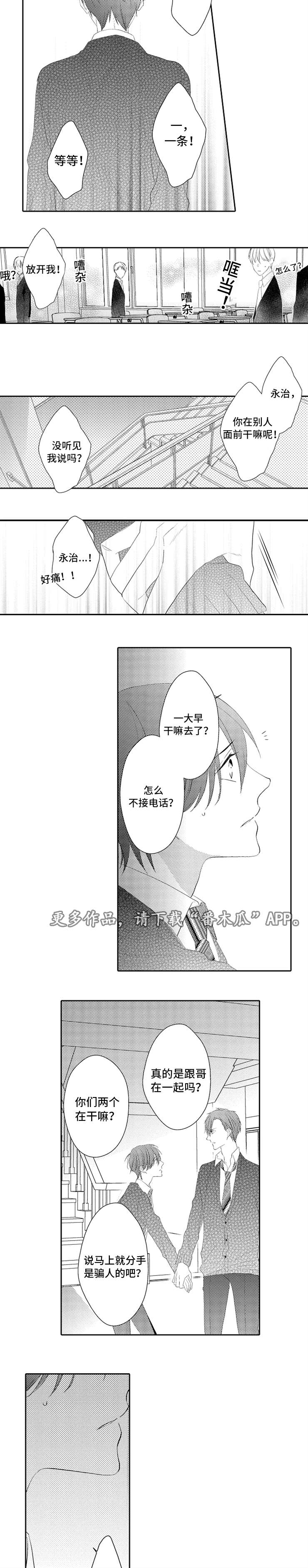 笼中爱人漫画,第13章：争吵2图