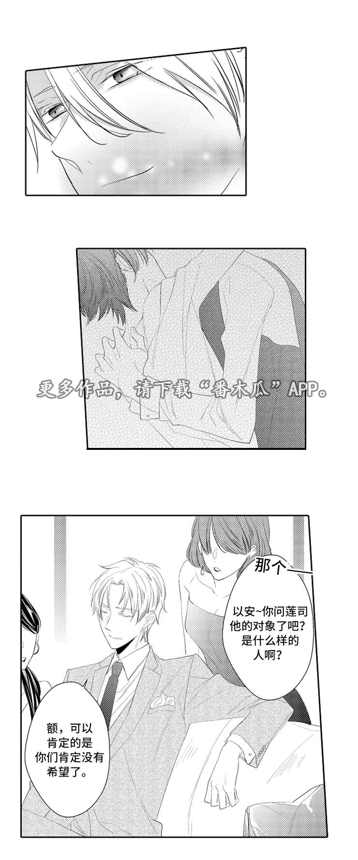 笼中爱人漫画,第31章：完结5图