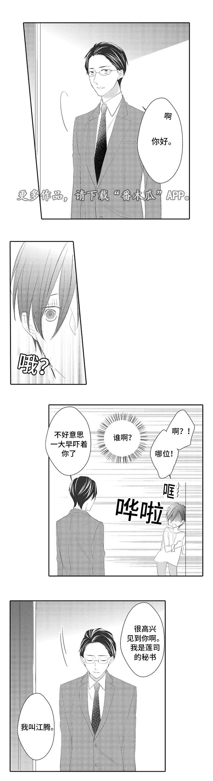 笼中爱人漫画,第17章：助理3图