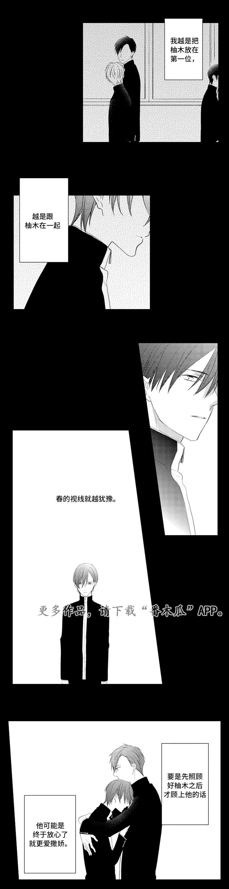 笼中爱人漫画,第21章：遇见1图