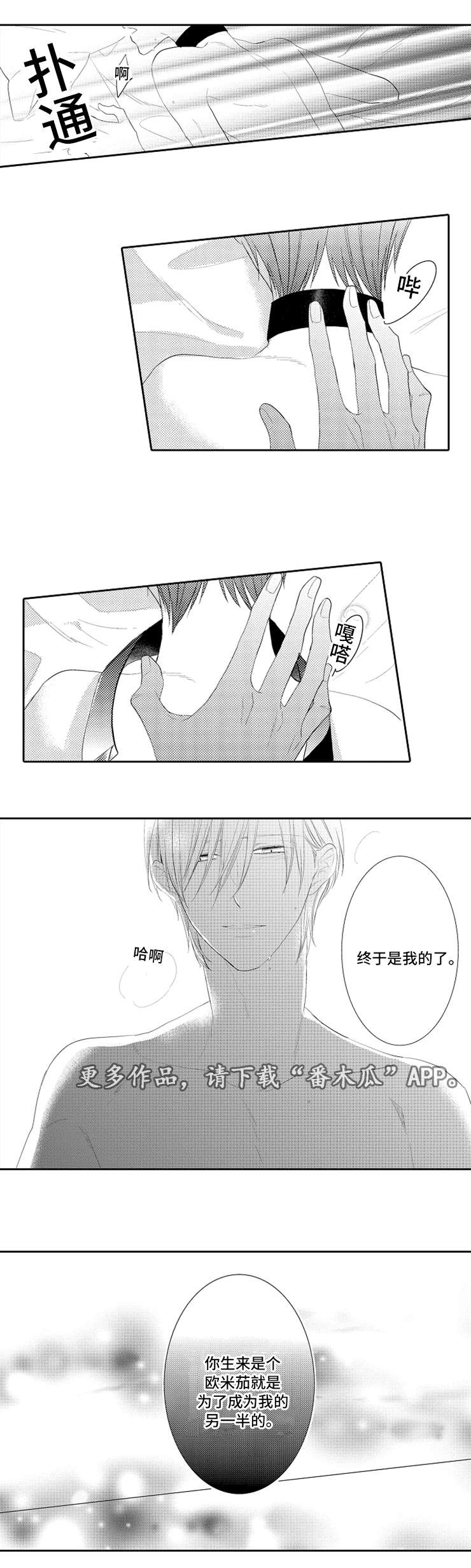 笼中爱人漫画,第30章：灵魂伴侣5图