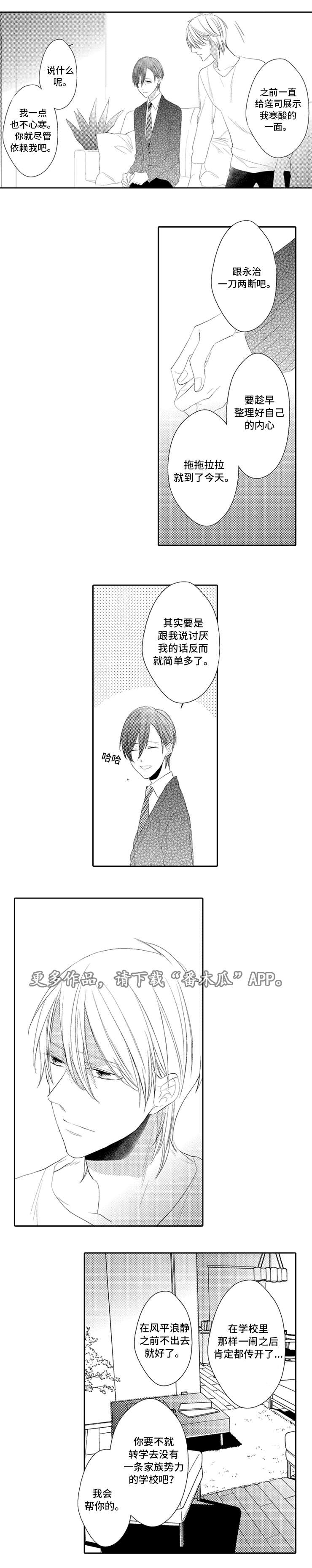 笼中爱人漫画,第15章：依靠1图