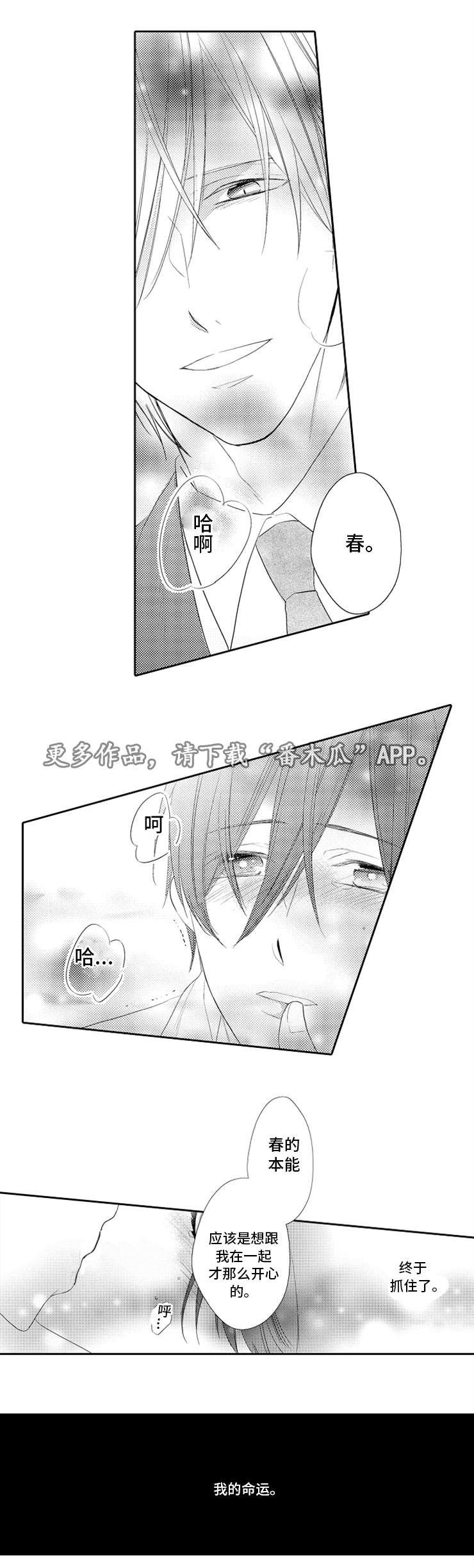 笼中爱人漫画,第29章：抓住2图