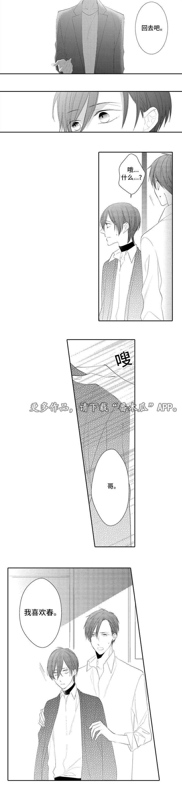 笼中爱人漫画,第25章：交易5图