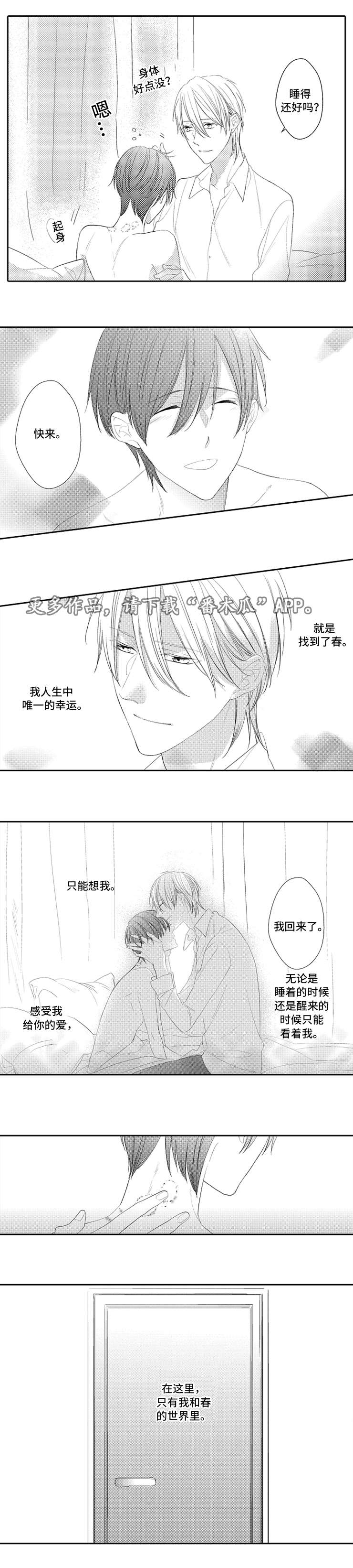 笼中爱人漫画,第31章：完结3图