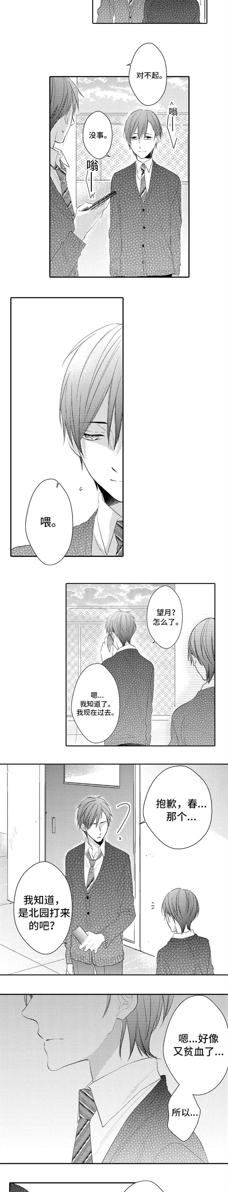 笼中爱人漫画,第2章：愿望2图