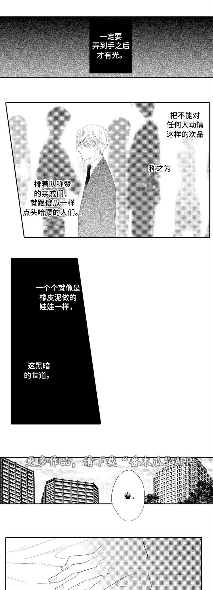 笼中爱人漫画,第30章：灵魂伴侣5图