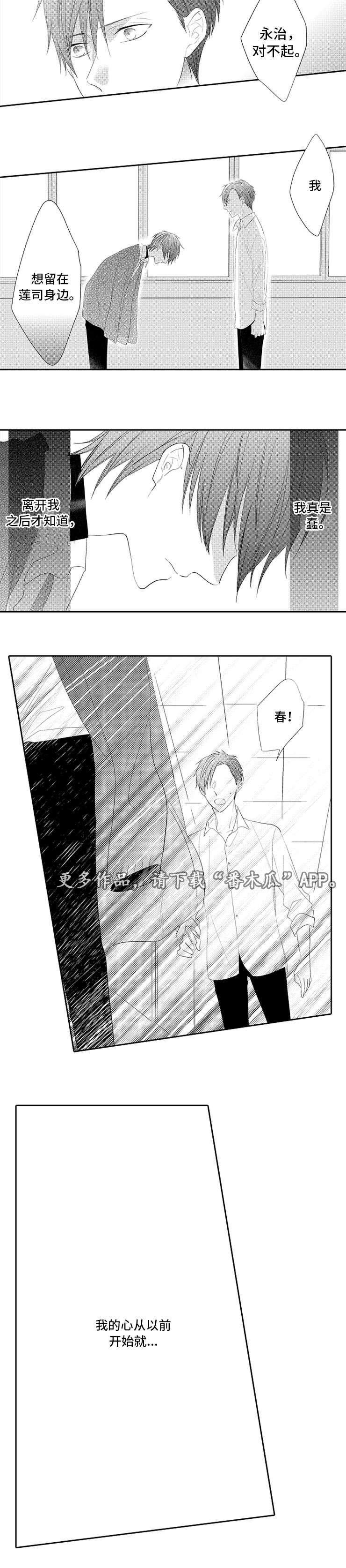 笼中爱人漫画,第27章：找不到2图