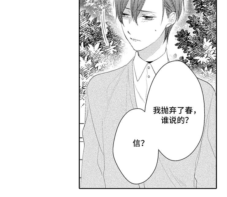 笼中爱人漫画,第4章：抛弃2图