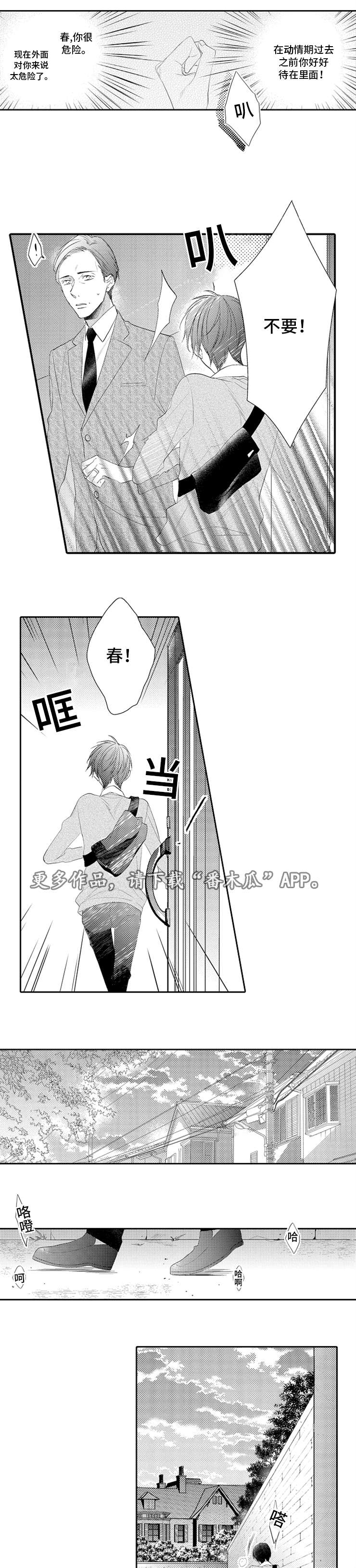 笼中爱人漫画,第6章：逃跑4图