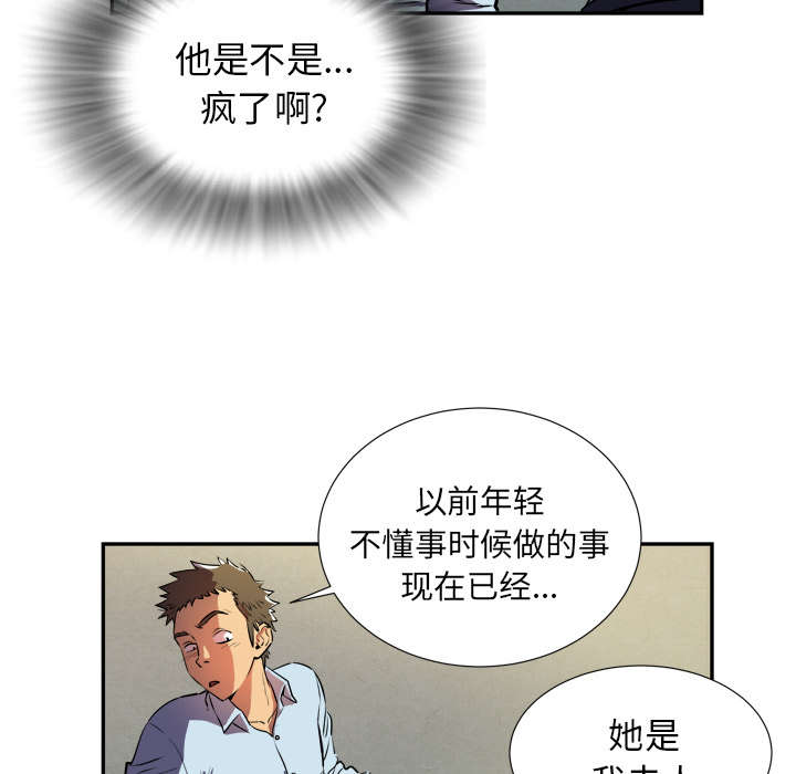 牛皮吹大了漫画,第2章：交给你了2图