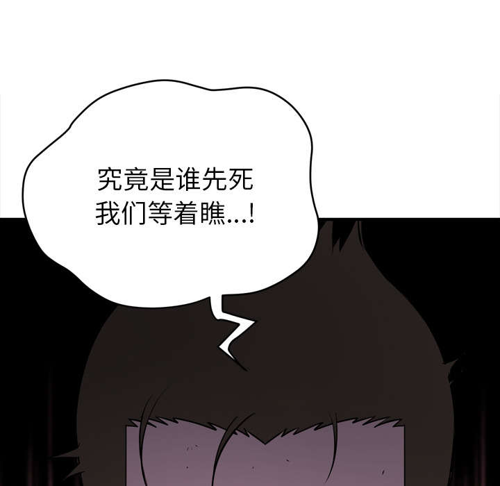 牛皮吹大了漫画,第24章：复仇3图