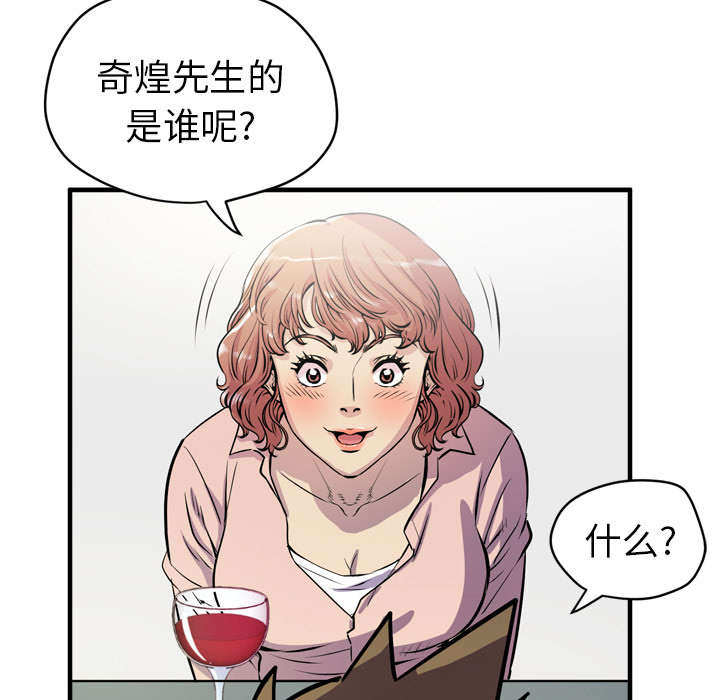 牛皮吹大了漫画,第27章：对象4图