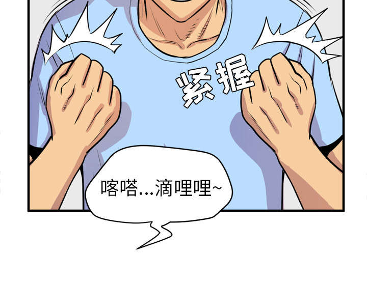 牛皮吹大了漫画,第24章：复仇3图