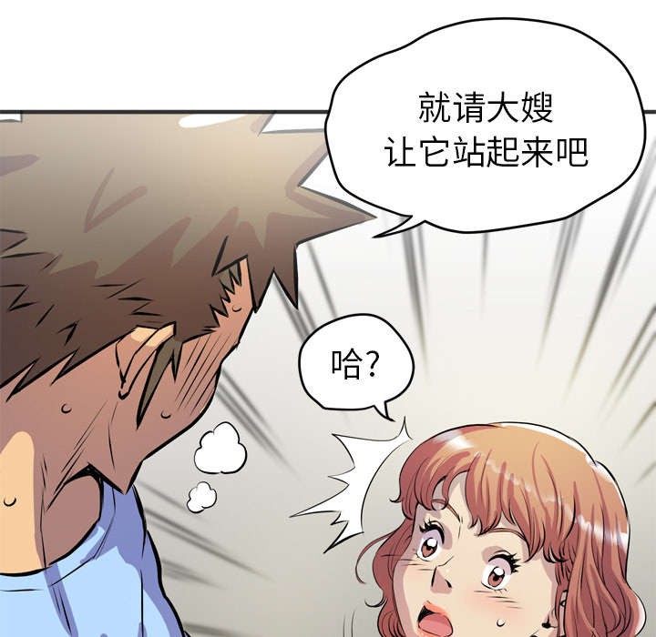 牛皮吹大了漫画,第29章：进展4图