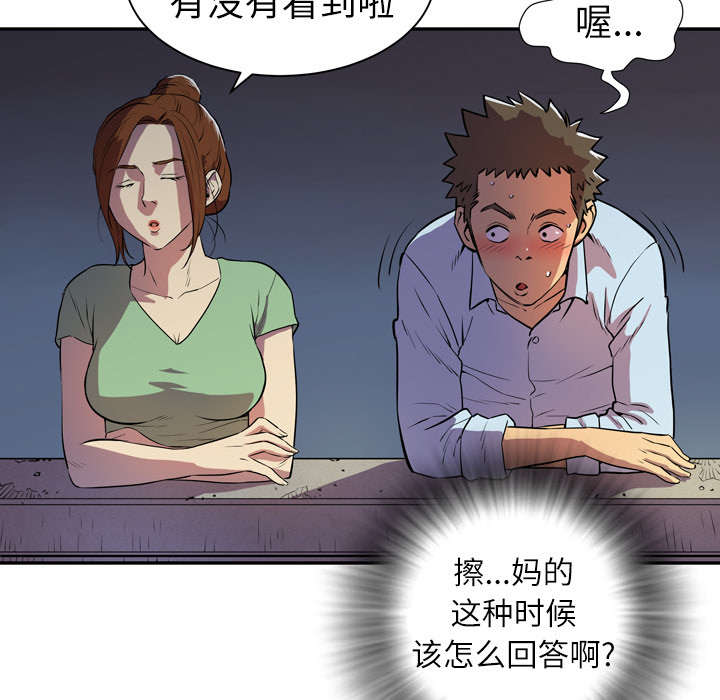 牛皮吹大了漫画,第4章：撞见1图