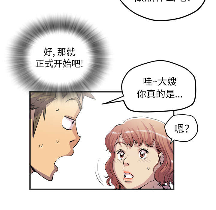 牛皮吹大了漫画,第29章：进展4图