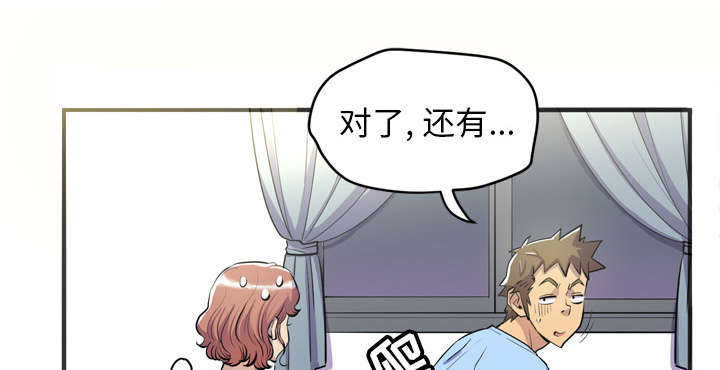 牛皮吹大了漫画,第30章：坦诚1图