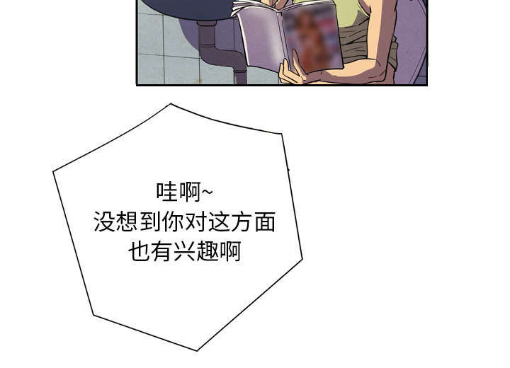 牛皮吹大了漫画,第6章：肆无忌惮5图