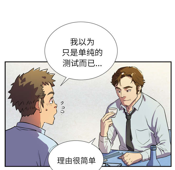 牛皮吹大了漫画,第3章：合作4图