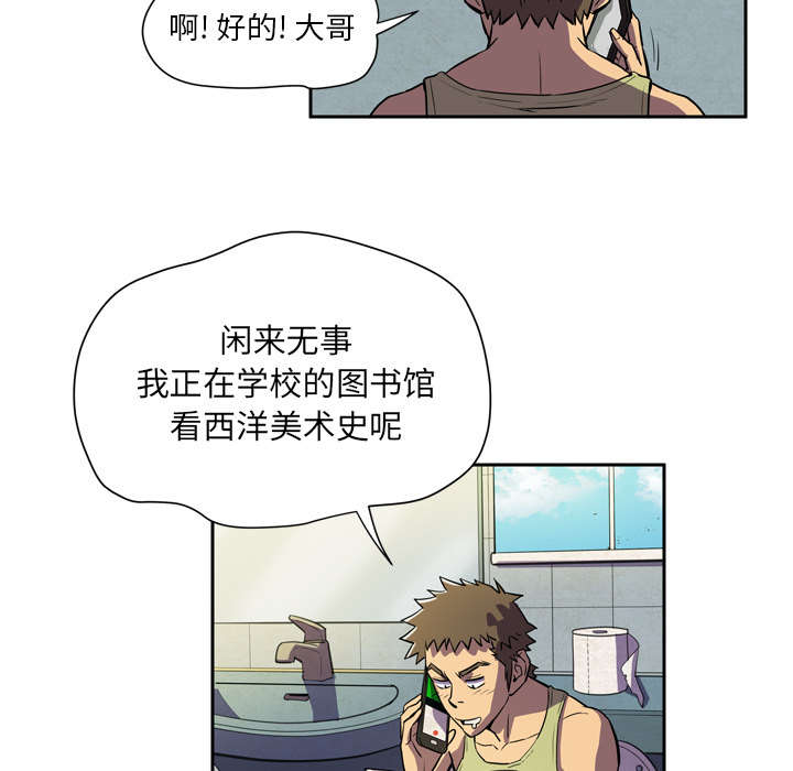 牛皮吹大了漫画,第6章：肆无忌惮4图