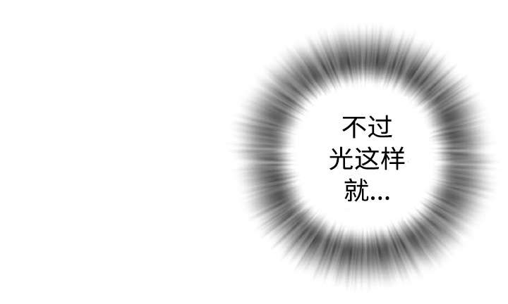 牛皮吹大了漫画,第29章：进展1图