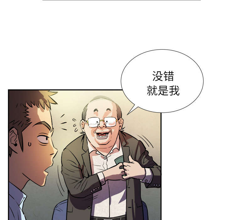 牛皮吹大了漫画,第2章：交给你了4图