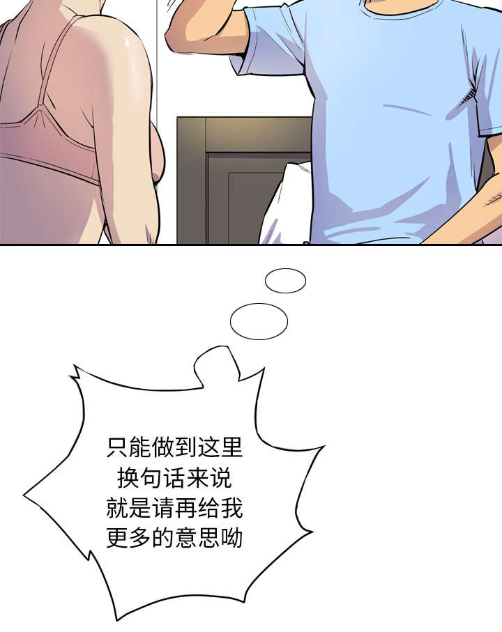 牛皮吹大了漫画,第31章：答应2图