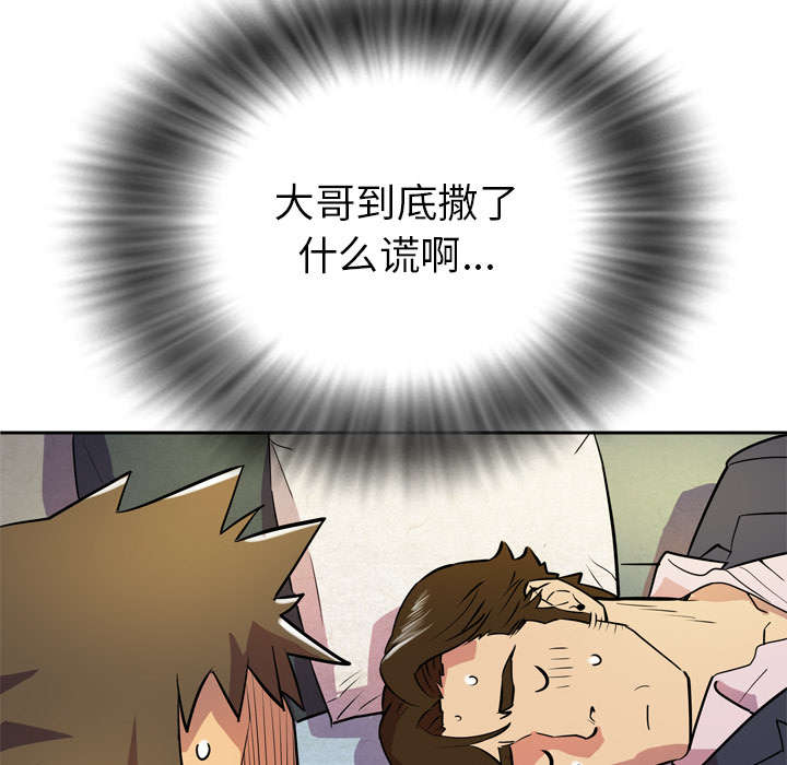 牛皮吹大了漫画,第8章：条件具备5图