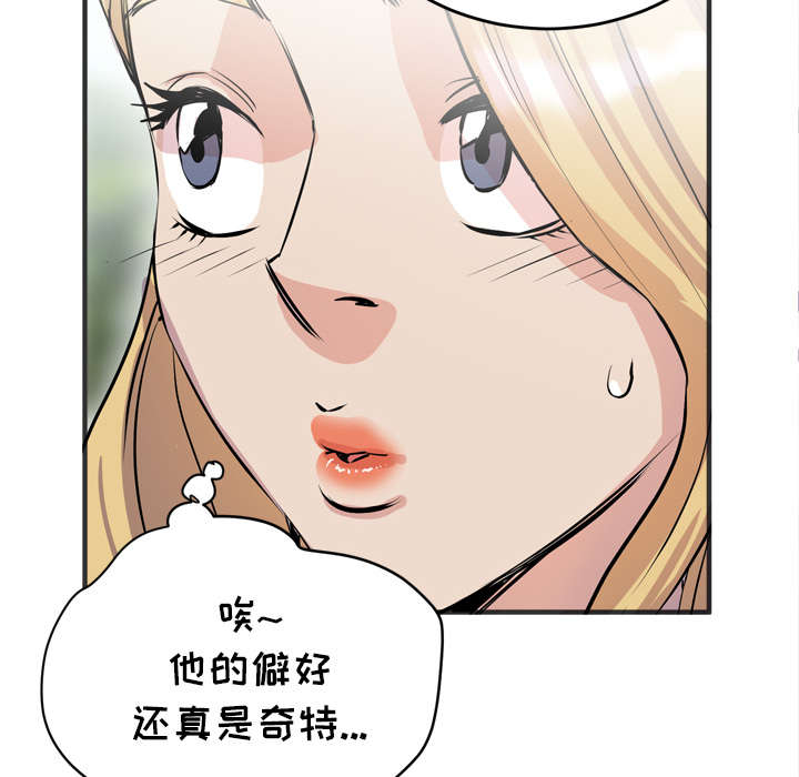 牛皮吹大了漫画,第32章：带走5图