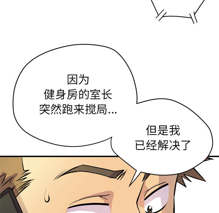 牛皮吹大了漫画,第24章：复仇5图