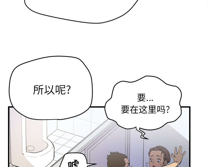 牛皮吹大了漫画,第18章：禽兽5图