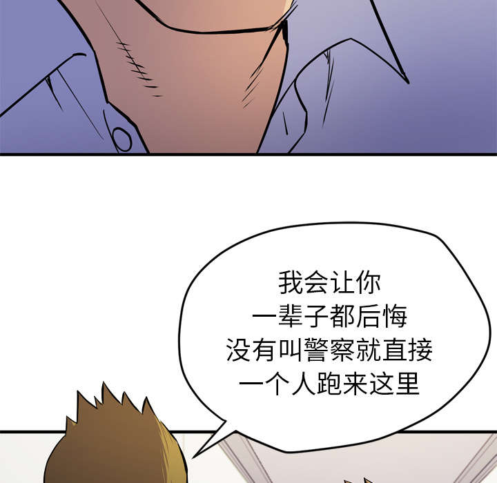 牛皮吹大了漫画,第22章：闯入1图