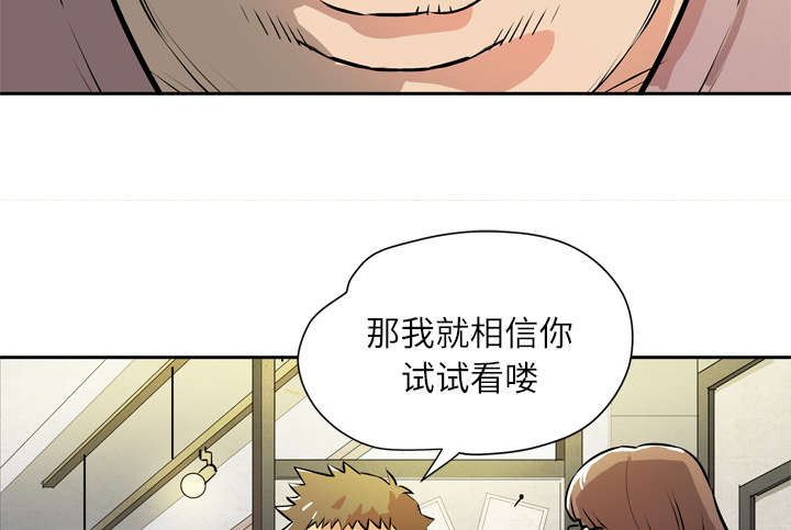 牛皮吹大了漫画,第10章：适度4图