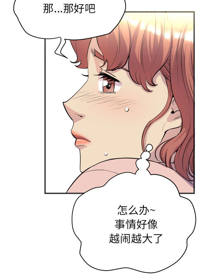 牛皮吹大了漫画,第29章：进展1图