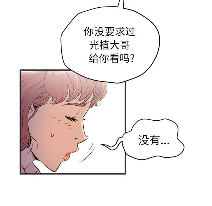 牛皮吹大了漫画,第29章：进展1图