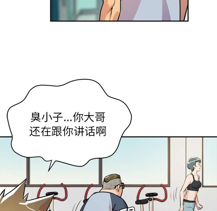 牛皮吹大了漫画,第15章：白痴2图