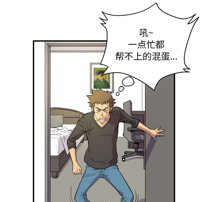 牛皮吹大了漫画,第16章：变态5图