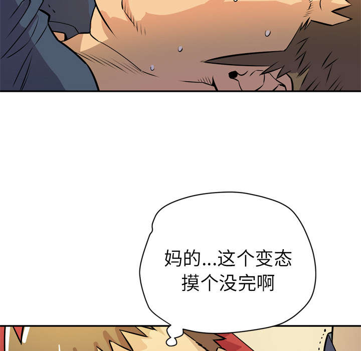 牛皮吹大了漫画,第14章：吃豆腐4图