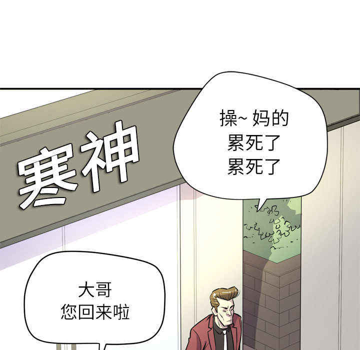 牛皮吹大了漫画,第14章：吃豆腐1图