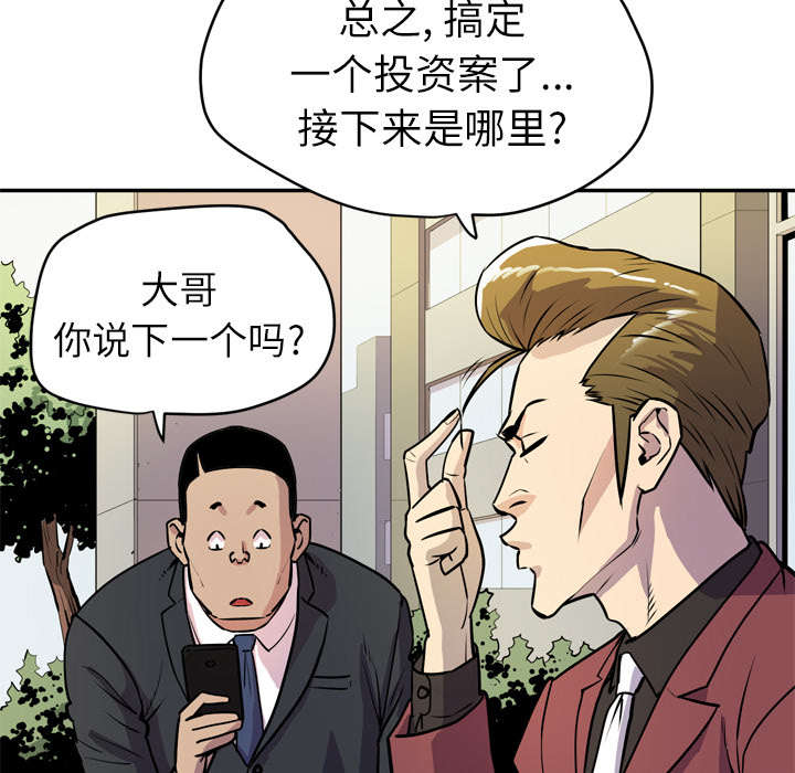 牛皮吹大了漫画,第14章：吃豆腐5图