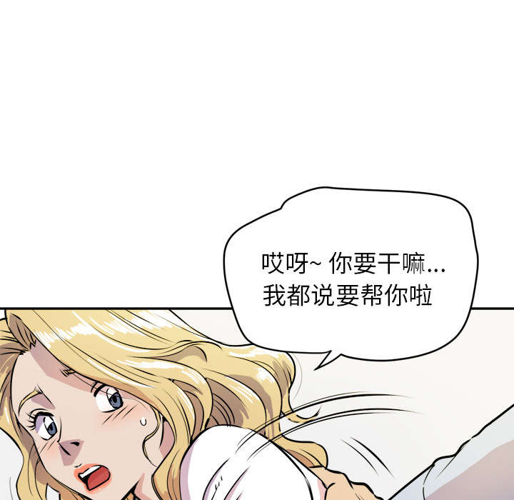 牛皮吹大了漫画,第15章：白痴3图