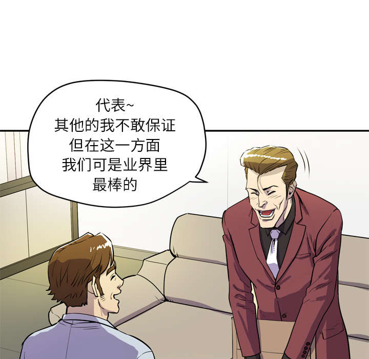 牛皮吹大了漫画,第13章：热情的教练3图