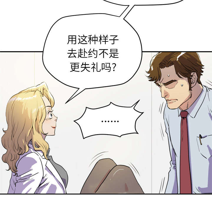 牛皮吹大了漫画,第15章：白痴1图