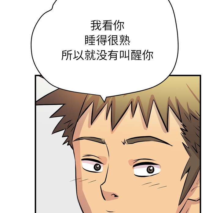 牛皮吹大了漫画,第23章：醒来3图