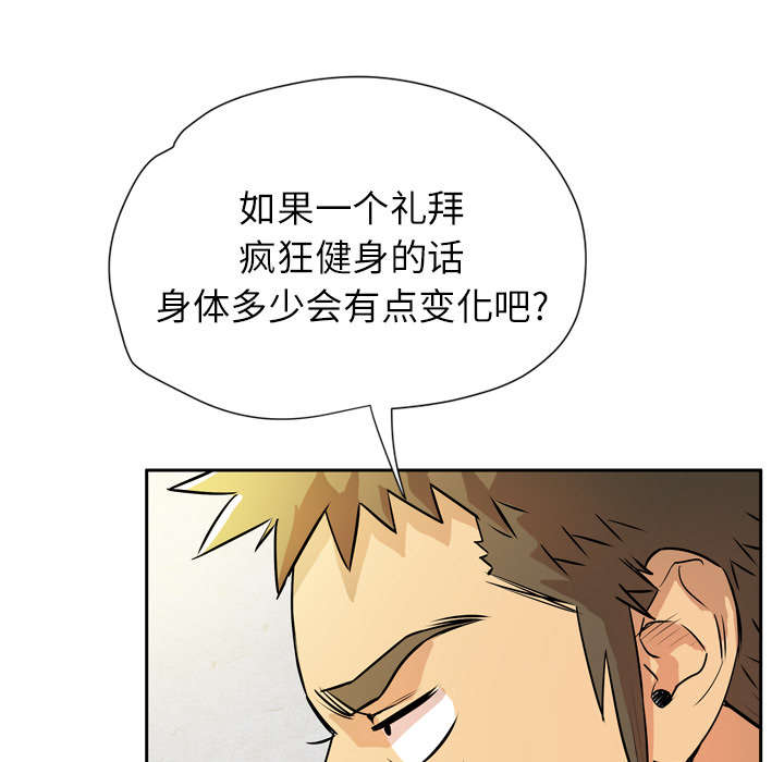 牛皮吹大了漫画,第10章：适度4图