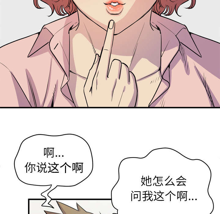 牛皮吹大了漫画,第27章：对象5图